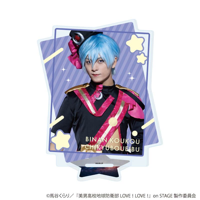 アクリルスタンド「舞台『美男高校地球防衛部 LOVE！LOVE！』on STAGE」06/F(公式イラスト)