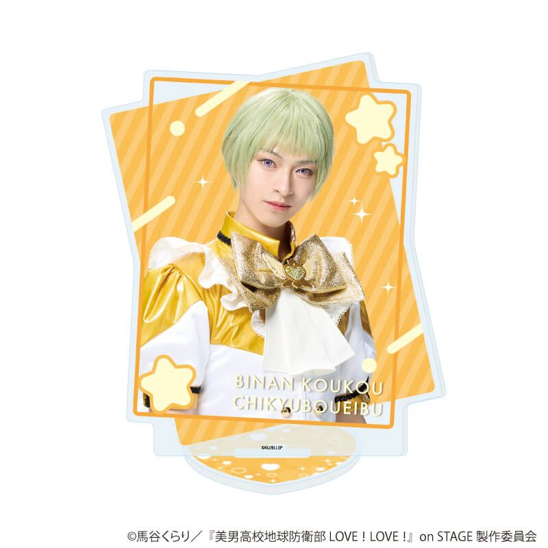アクリルスタンド「舞台『美男高校地球防衛部 LOVE！LOVE！』on STAGE」04/D(公式イラスト)
