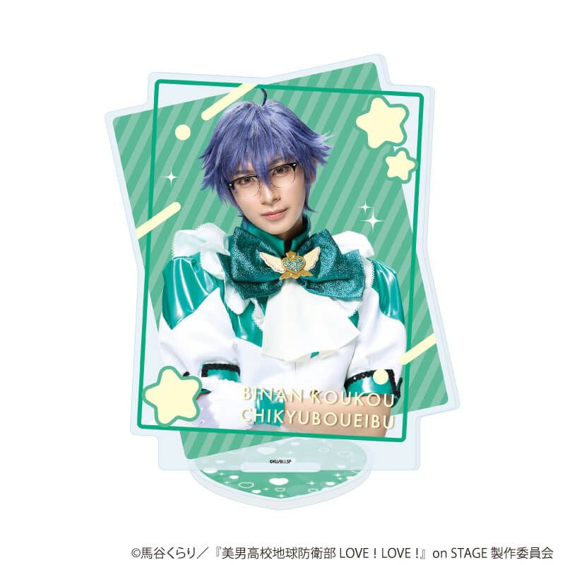 アクリルスタンド「舞台『美男高校地球防衛部 LOVE！LOVE！』on STAGE」03/C(公式イラスト)
