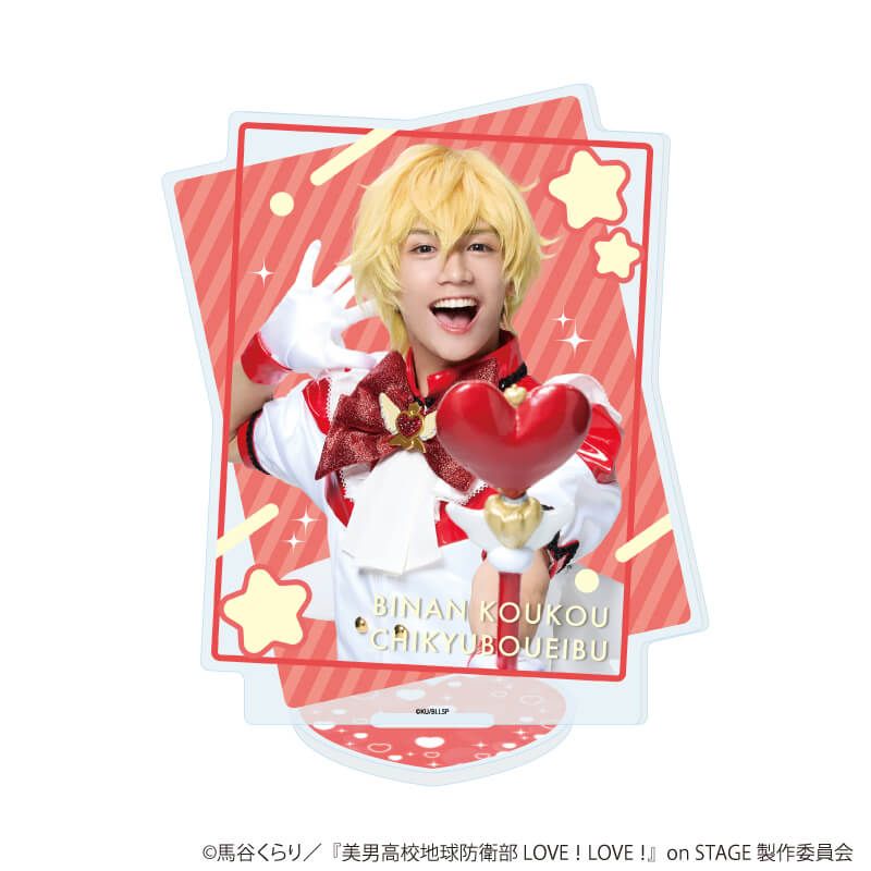 アクリルスタンド「舞台『美男高校地球防衛部 LOVE！LOVE！』on STAGE」01/A(公式イラスト)