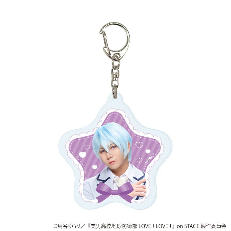 アクリルキーホルダー「舞台『美男高校地球防衛部 LOVE！LOVE！』on STAGE」01/コンプリートセット(全9種)(公式イラスト)