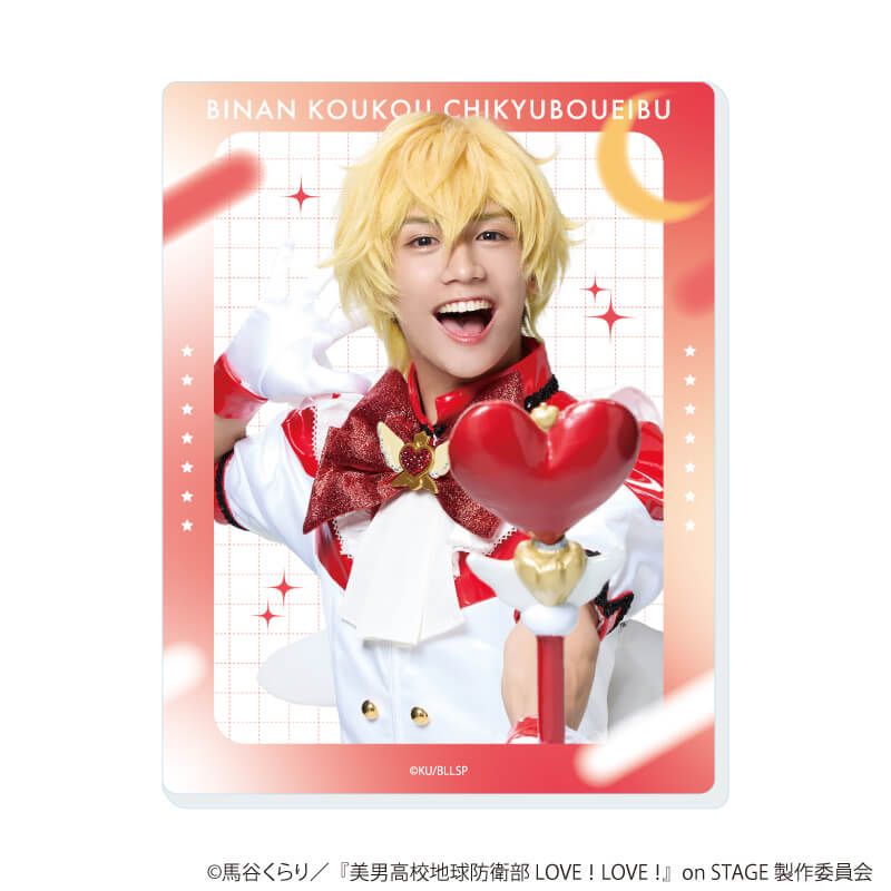 アクリルカード「舞台『美男高校地球防衛部 LOVE！LOVE！』on STAGE」01/コンプリートセット(全9種)(公式イラスト)