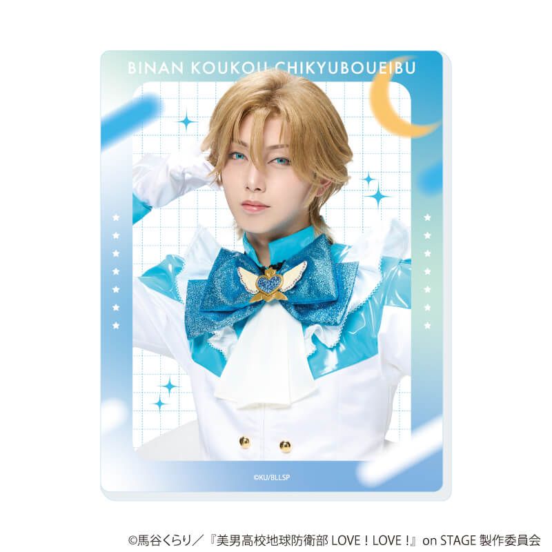 アクリルカード「舞台『美男高校地球防衛部 LOVE！LOVE！』on STAGE」01/コンプリートセット(全9種)(公式イラスト)