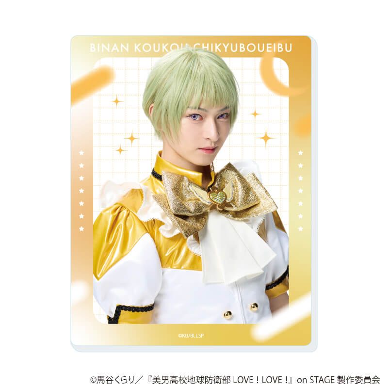 アクリルカード「舞台『美男高校地球防衛部 LOVE！LOVE！』on STAGE」01/コンプリートセット(全9種)(公式イラスト)