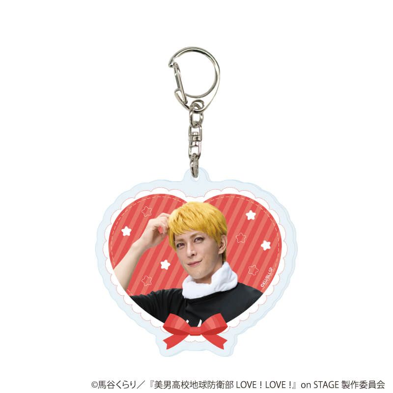 アクリルキーホルダー「舞台『美男高校地球防衛部 LOVE！LOVE！』on STAGE」01/ブラインド(9種)(公式イラスト)
