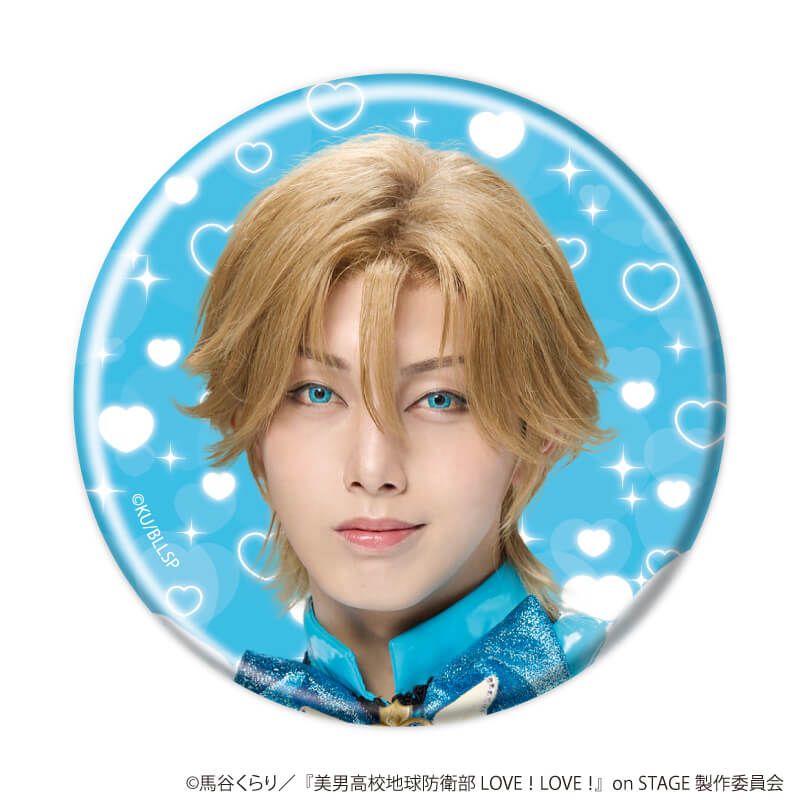 缶バッジ「舞台『美男高校地球防衛部 LOVE！LOVE！』on STAGE」01/ブラインド(9種)(公式イラスト)