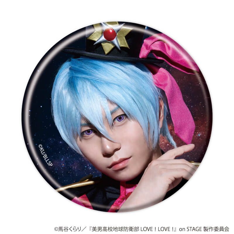 缶バッジ「舞台『美男高校地球防衛部 LOVE！LOVE！』on STAGE」01/ブラインド(9種)(公式イラスト)