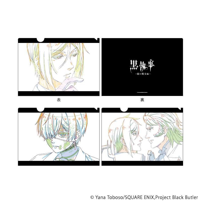 クリアファイル3枚セットアニメ「黒執事 -緑の魔女編-」01/緑の魔女編セット(原画イラスト)