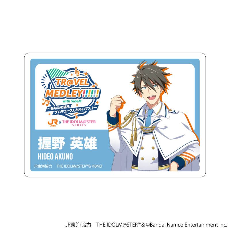 アクリルプレートバッジ「JR東海×『アイドルマスター』シリーズ TR@VEL MEDLEY!!!!!! with SideM」02/握野 英雄