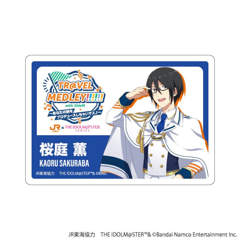 アクリルプレートバッジ「JR東海×『アイドルマスター』シリーズ TR@VEL MEDLEY!!!!!! with SideM」01/桜庭 薫