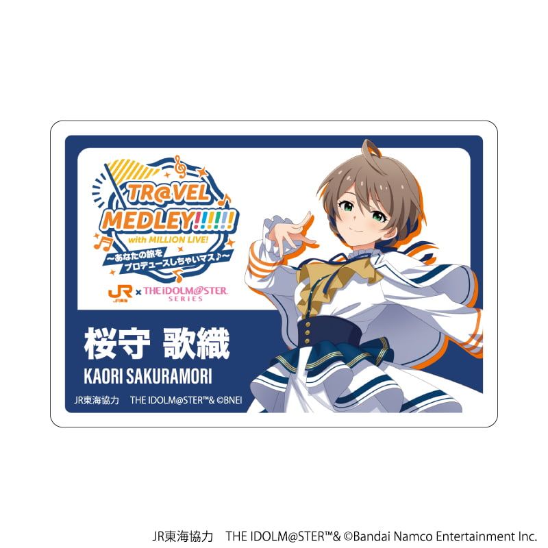 アクリルプレートバッジ「JR東海×『アイドルマスター』シリーズ TR@VEL MEDLEY!!!!!! with MILLION LIVE!」11/桜守 歌織