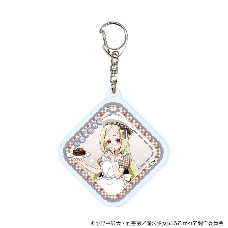 アクリルキーホルダー「魔法少女にあこがれて」09/コンプリートセット(全10種)(描き下ろしイラスト)