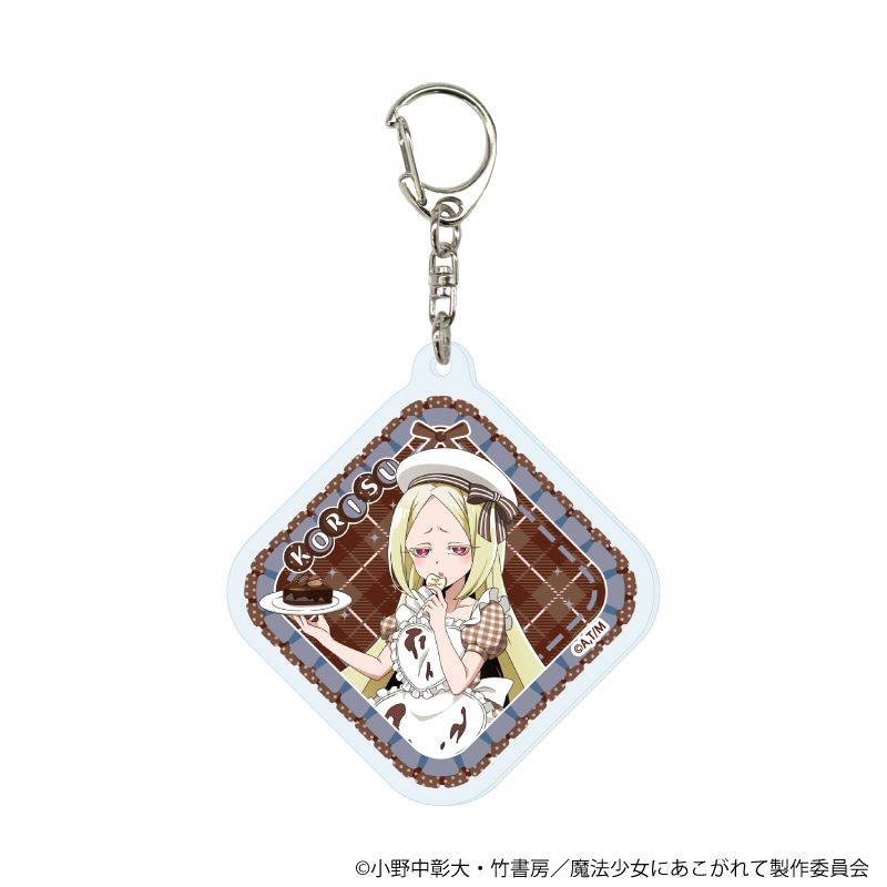 アクリルキーホルダー「魔法少女にあこがれて」09/コンプリートセット(全10種)(描き下ろしイラスト)