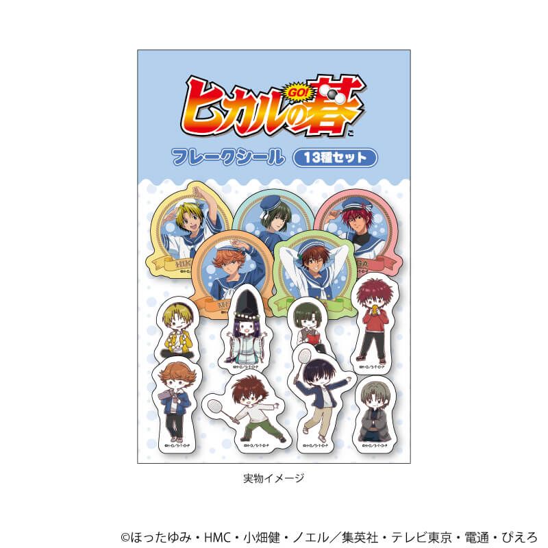 フレークシール(13枚セット)「ヒカルの碁」01/集合デザイン(描き下ろし&描き起こしイラスト)