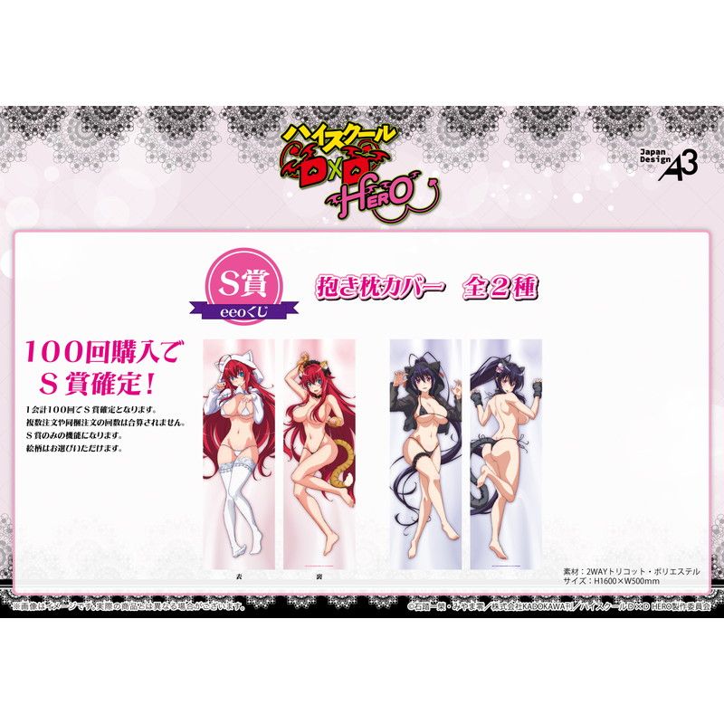 【eeoくじ】「ハイスクールD×D HERO」(公式&描き下ろしイラスト)