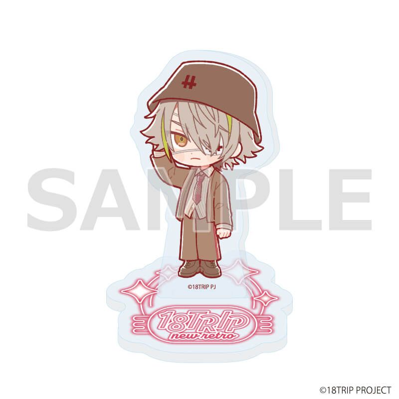 アクリルぷちスタンド『18TRIP』06/ニューレトロver. ブラインド(10種)(ミニキャライラスト)