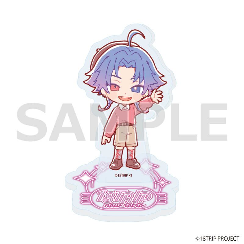 アクリルぷちスタンド『18TRIP』06/ニューレトロver. ブラインド(10種)(ミニキャライラスト)