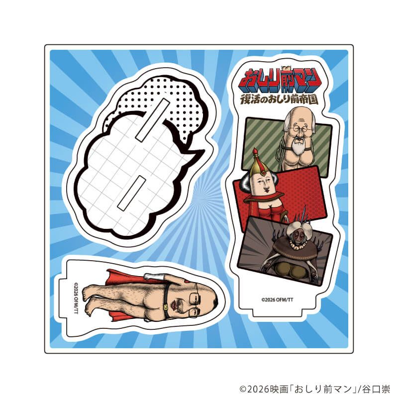 アクリルスタンドプレート「おしり前マン～復活のおしり前帝国～」02/集合デザイン(公式イラスト)