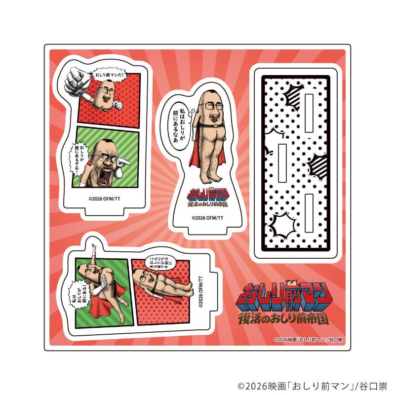 アクリルスタンドプレート「おしり前マン～復活のおしり前帝国～」01/おしり前マン(公式イラスト)