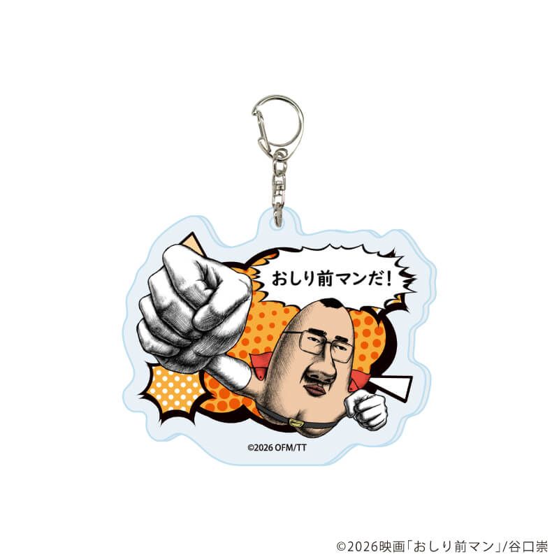 アクリルキーホルダー「おしり前マン～復活のおしり前帝国～」01/コンプリートセット(全6種)(公式イラスト)