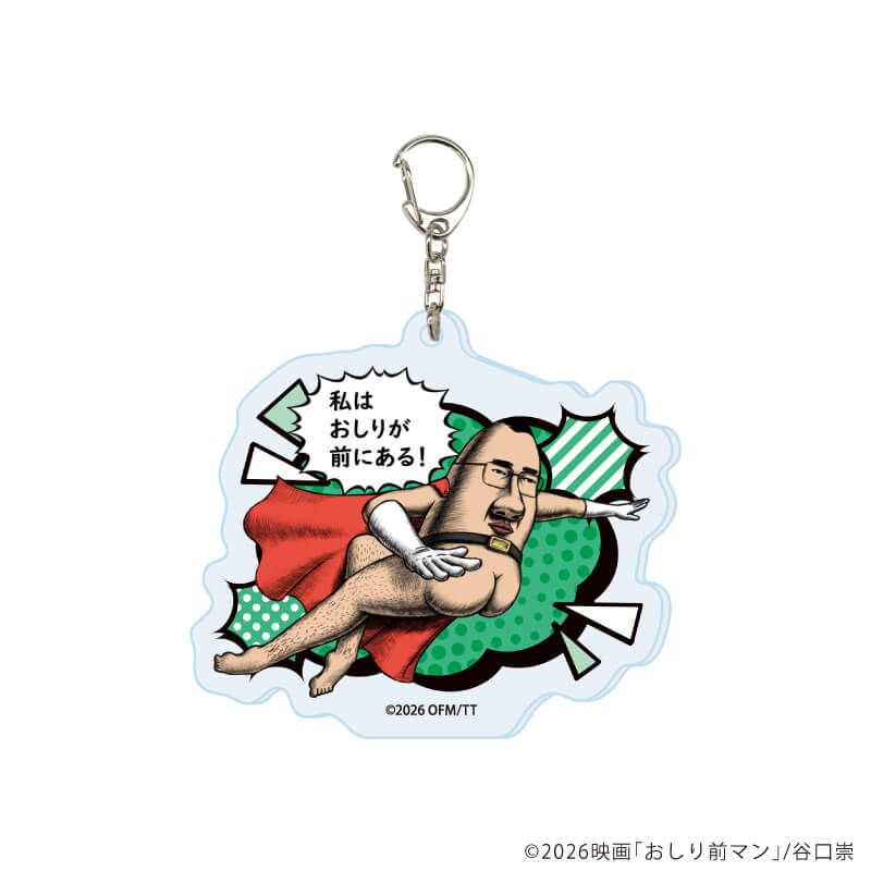 アクリルキーホルダー「おしり前マン～復活のおしり前帝国～」01/コンプリートセット(全6種)(公式イラスト)