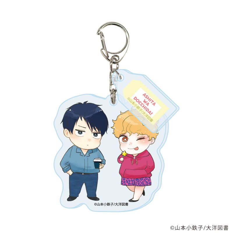 パーツ付きアクリルキーホルダー「明日はどっちだ！」01/土佐山田 顕＆黛 星(描き下ろしイラスト)