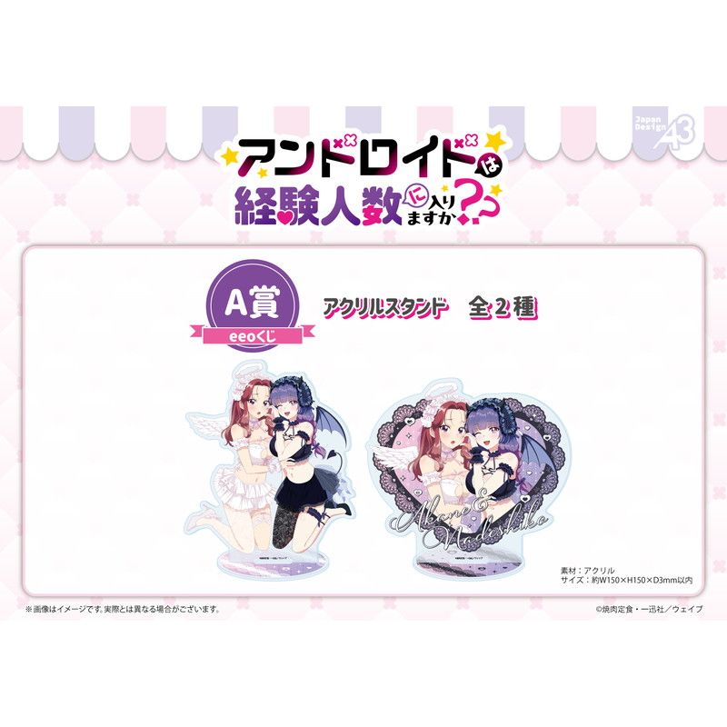 【eeoくじ】「アンドロイドは経験人数に入りますか？？」(公式&描き下ろしイラスト)