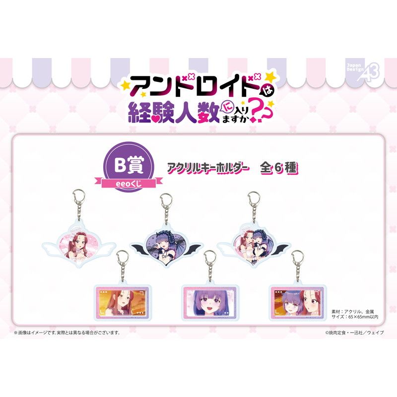 【eeoくじ】「アンドロイドは経験人数に入りますか？？」(公式&描き下ろしイラスト)