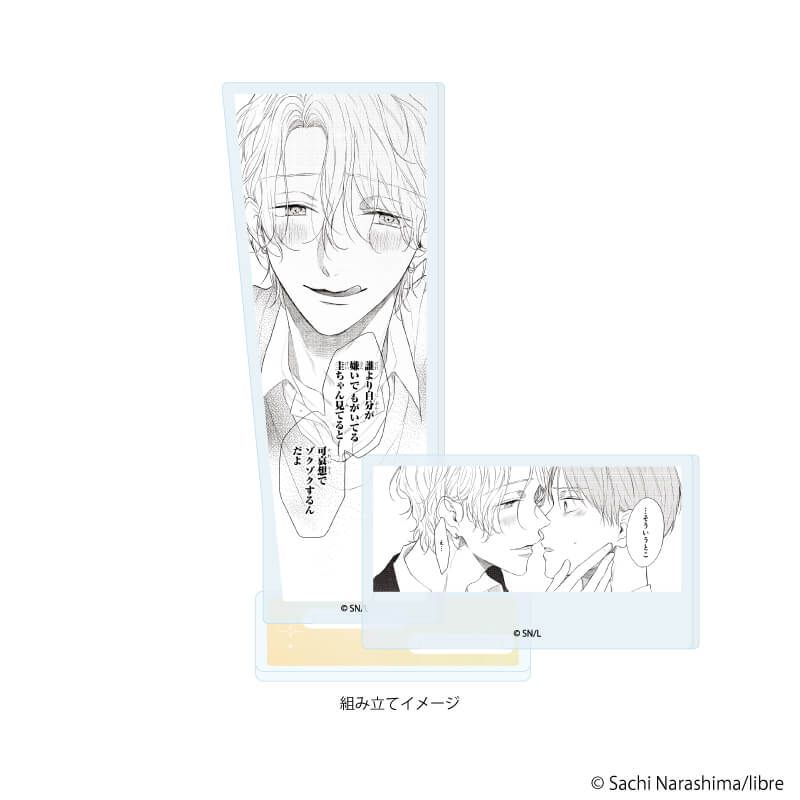 アクリルスタンドプレート「コスメティック・プレイラバー」03/西園寺幸人&柿崎圭吾A(公式イラスト)