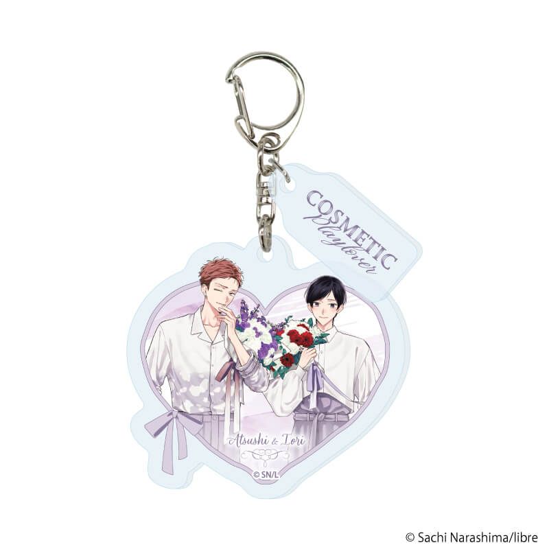 パーツ付きアクリルキーホルダー「コスメティック・プレイラバー」03/南条敦&小坂伊織(描き下ろしイラスト)