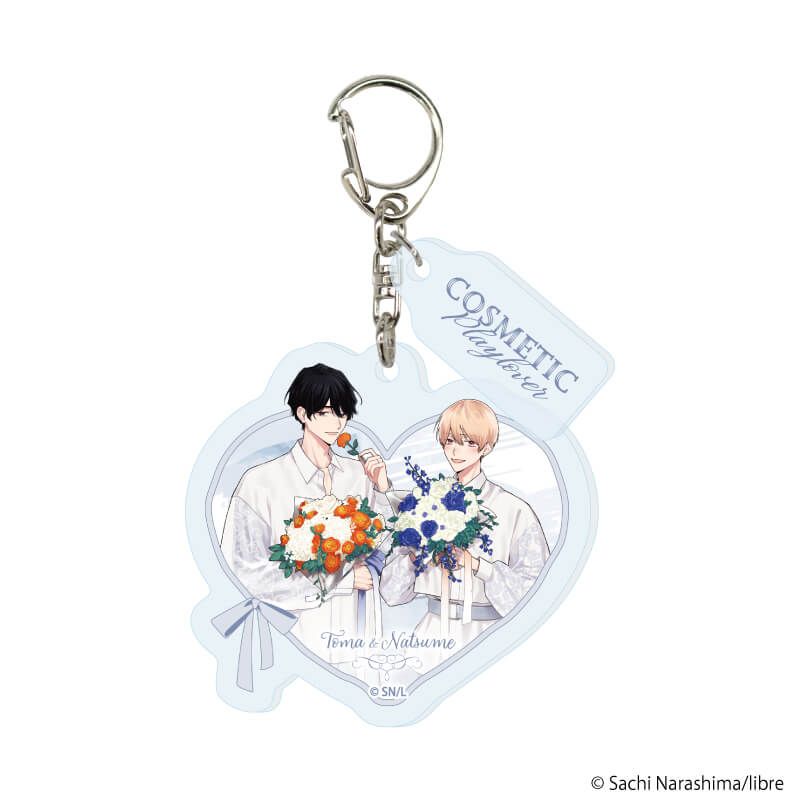 パーツ付きアクリルキーホルダー「コスメティック・プレイラバー」01/佐橋斗真&間宮棗(描き下ろしイラスト)