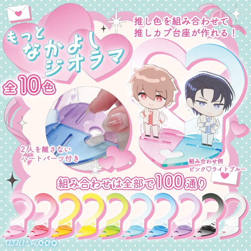 もっとなかよしジオラマ19/ハート右(ホワイト)【推し活】