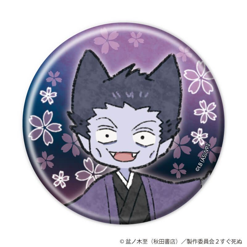 缶バッジ「吸血鬼すぐ死ぬ２」18/コンプリートセット(全10種)(グラフアートイラスト)