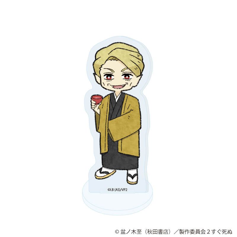 アクリルぷちスタンド「吸血鬼すぐ死ぬ２」16/ブラインド(10種)(グラフアートイラスト)