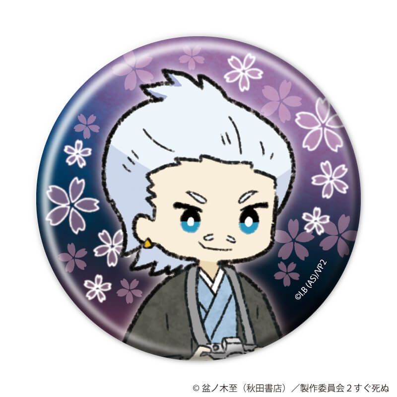 缶バッジ「吸血鬼すぐ死ぬ２」18/ブラインド(10種)(グラフアートイラスト)