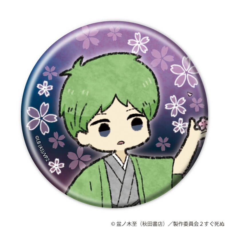 缶バッジ「吸血鬼すぐ死ぬ２」18/ブラインド(10種)(グラフアートイラスト)