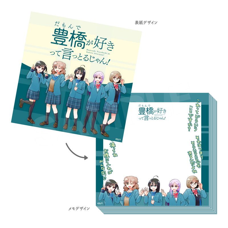 ボランティア部の日常ブロックメモ（だもんで豊橋が好きって言っとるじゃん！）