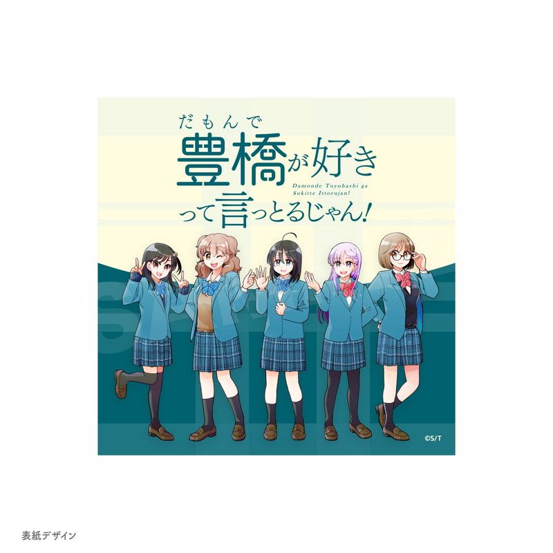 ボランティア部の日常ブロックメモ（だもんで豊橋が好きって言っとるじゃん！）