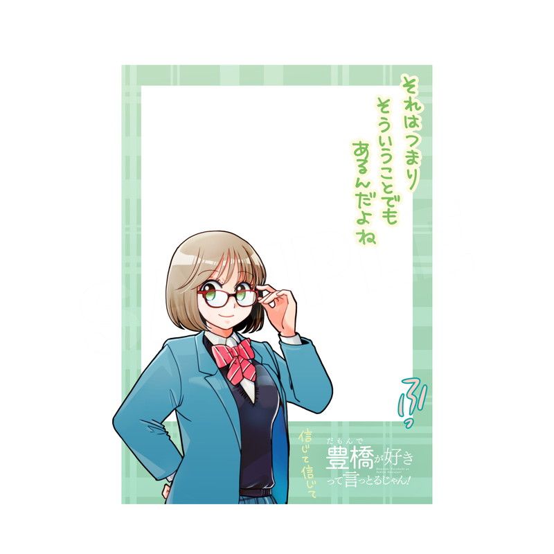 ボランティア部の日常アクリルブロマイド 潤（だもんで豊橋が好きって言っとるじゃん！）