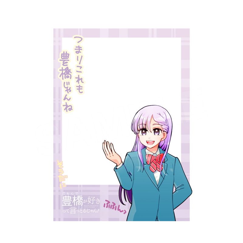 ボランティア部の日常アクリルブロマイド ちぎり（だもんで豊橋が好きって言っとるじゃん！）