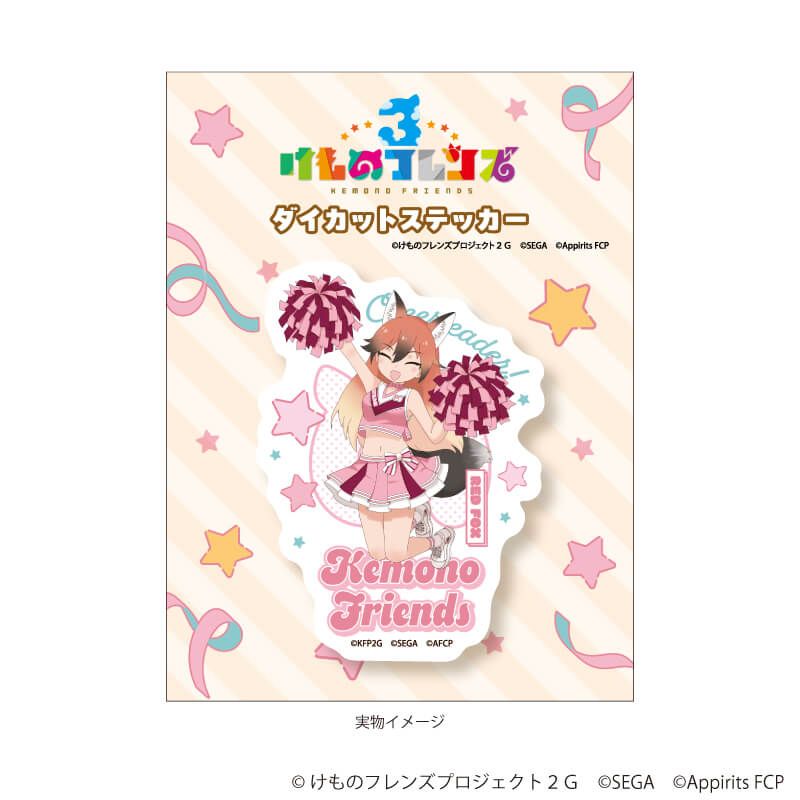 ダイカットステッカー「けものフレンズ3」01/アカギツネ チアリーダーver.(描き下ろしイラスト)