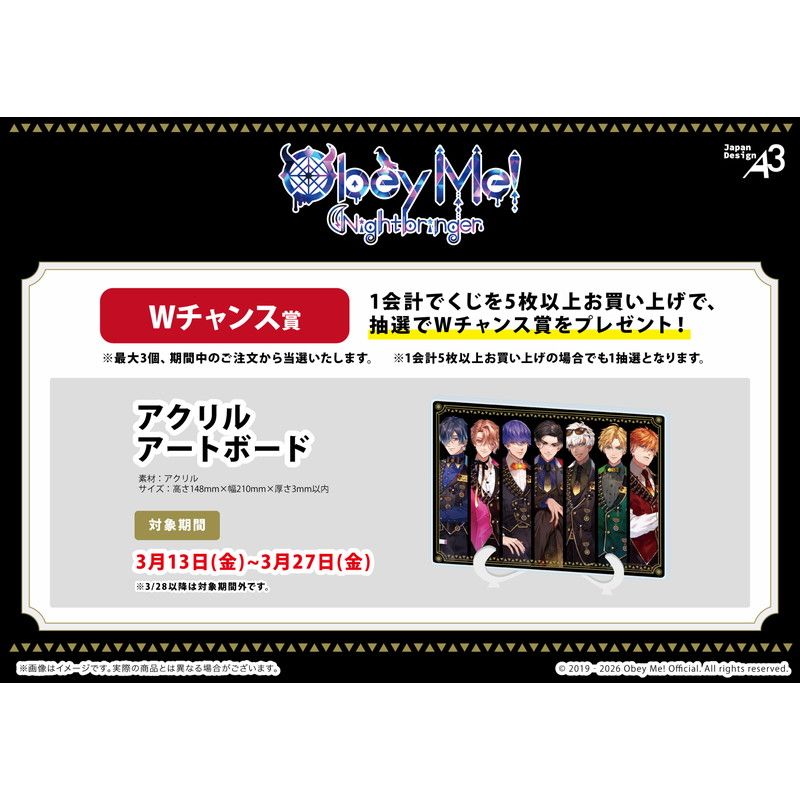 【eeoくじ】「Obey Me! Nightbringer」(公式&描き下ろしイラスト)