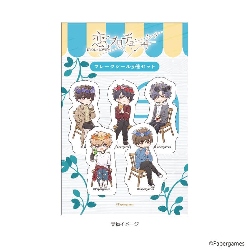 フレークシール(5種セット)「恋とプロデューサー～EVOL×LOVE～」05/カフェデートver.(グラフアートイラスト)