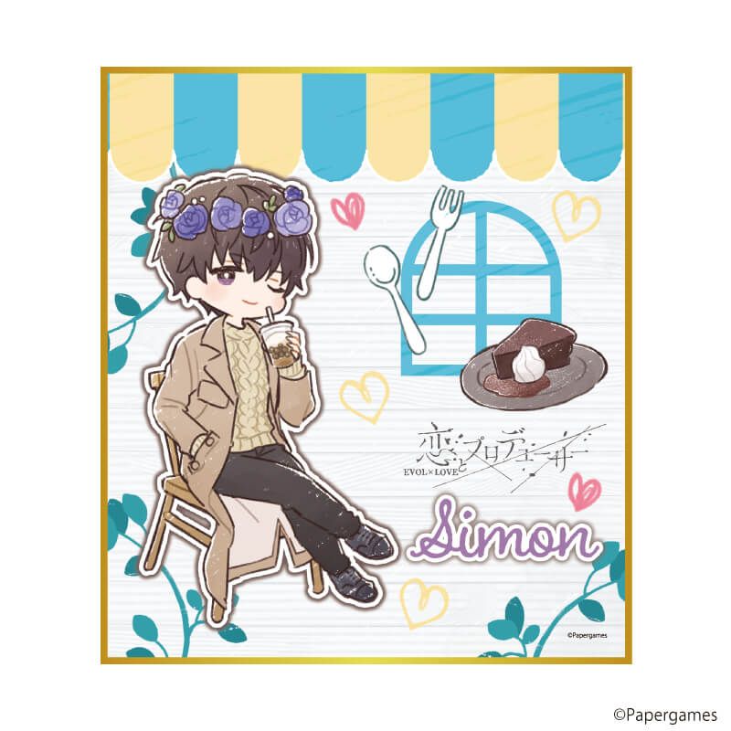 ミニ色紙「恋とプロデューサー～EVOL×LOVE～」23/シモン カフェデートver.(グラフアートイラスト)