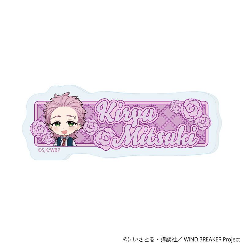 おなまえアクリルプレートバッジ「TVアニメ『WIND BREAKER』」13/桐生 三輝 カーネーションver.(ミニキャライラスト)