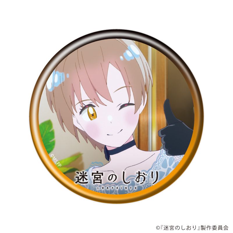 缶バッジ「映画『迷宮のしおり』」04/コンプリートセット(全8種)(場面写イラスト)