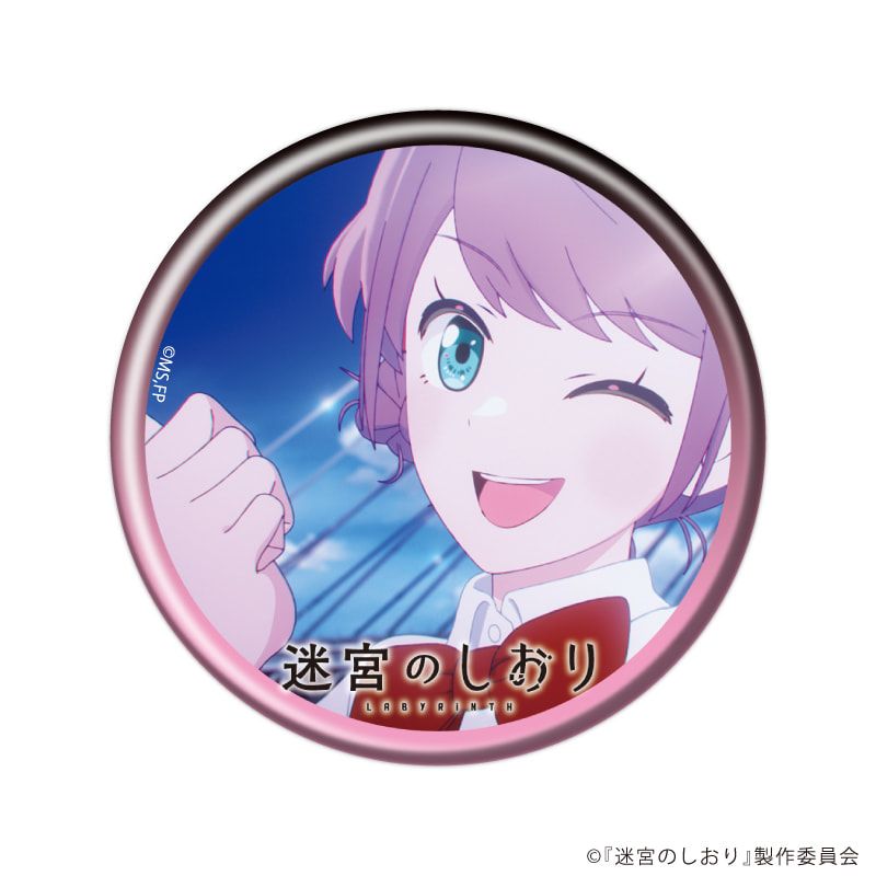 缶バッジ「映画『迷宮のしおり』」04/ブラインド(8種)(場面写イラスト)