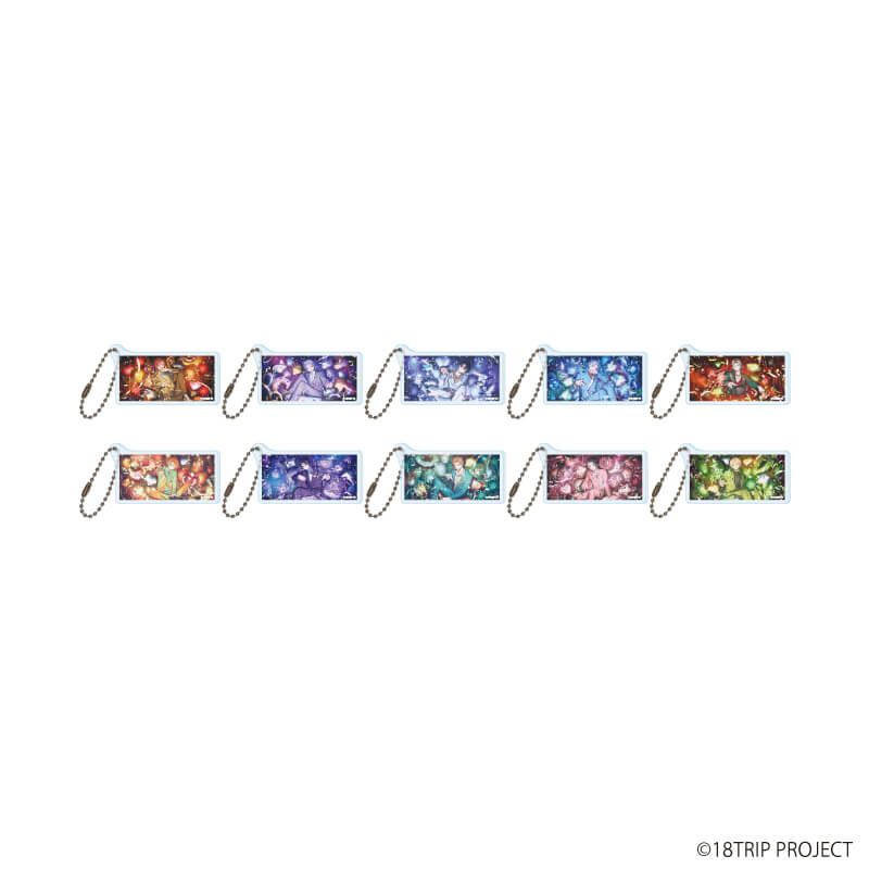 アクリルキーホルダー「『18TRIP』」01/コンプリートセット(全10種)(公式イラスト)
