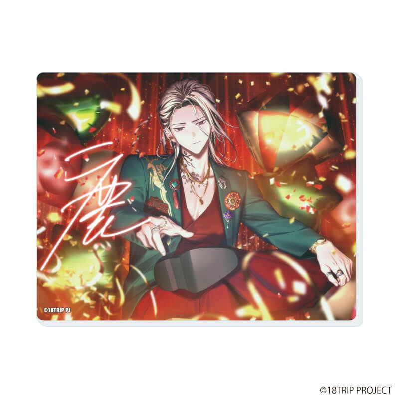 アクリルカード「『18TRIP』」01/コンプリートセット(全10種)(公式イラスト)