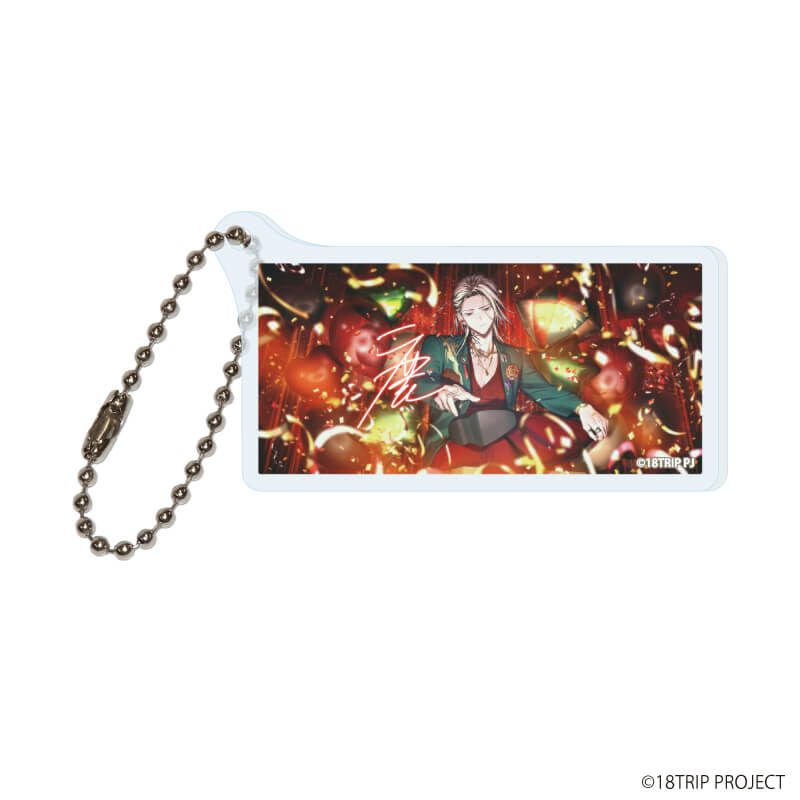アクリルキーホルダー「『18TRIP』」01/ブラインド(10種)(公式イラスト)